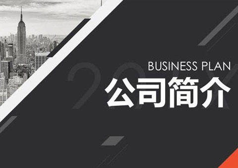 深圳市信合光電照明有限公司公司簡介